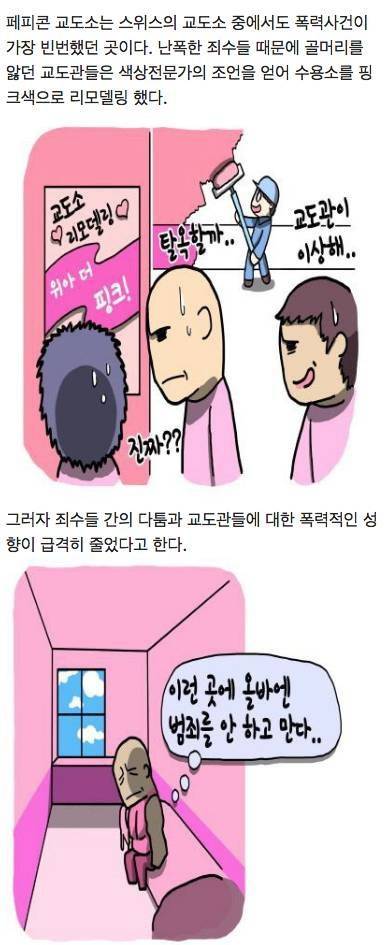 효과적인 교도소 색상.jpg