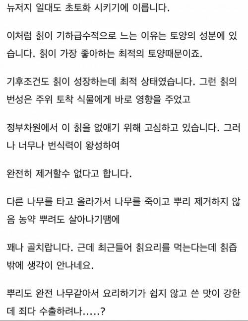 미국에서 괴물로 취급받는 칡의 위엄.jpg