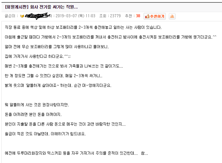 회사 전기를 싸가는 직원.jpg