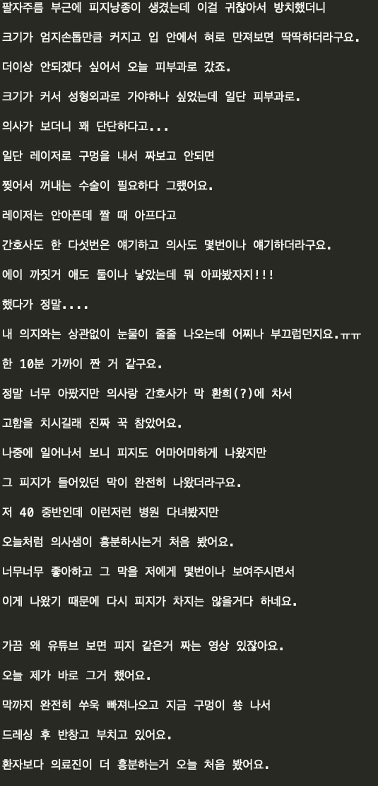 피지낭종 제거 후기.jpg