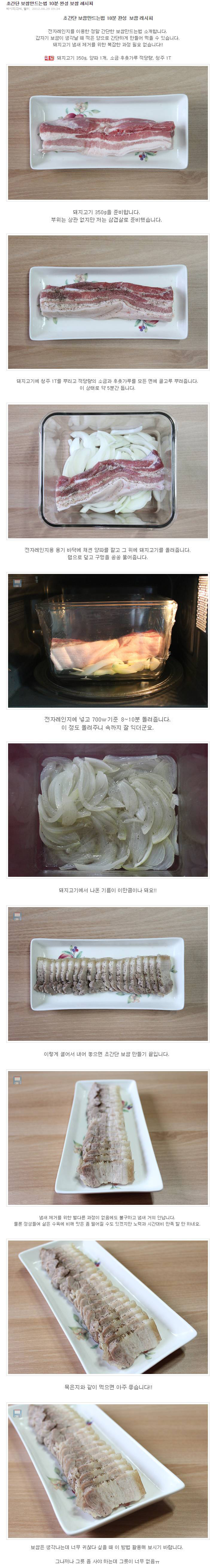 10분 전자렌지 보쌈수육.jpg