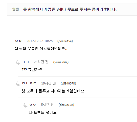 ?? : 다 원래 무료인 게임들이던데요...jpg