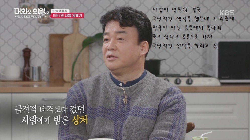 [스압] 백종원이 극단적인 선택을 하려다 살기로 결심한 이유