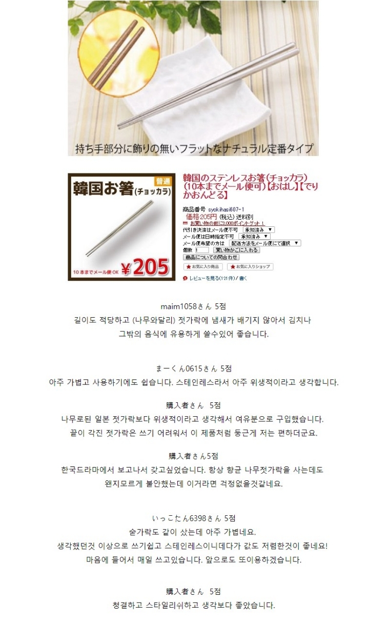 지구에서, 한국인만 쓰는 쇠 젓가락.jpg