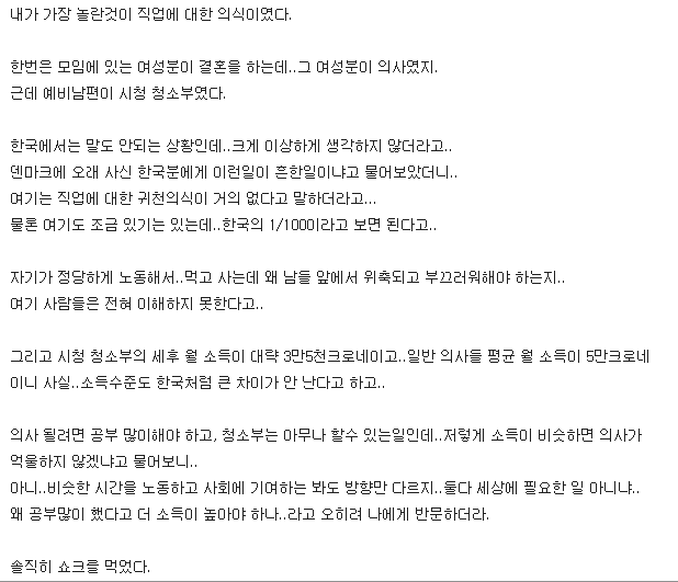 덴마크의 직업 귀천 의식.jpg