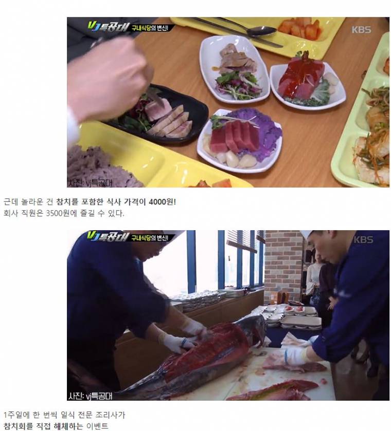 3500원에 참치회 무한 제공하는 구내식당