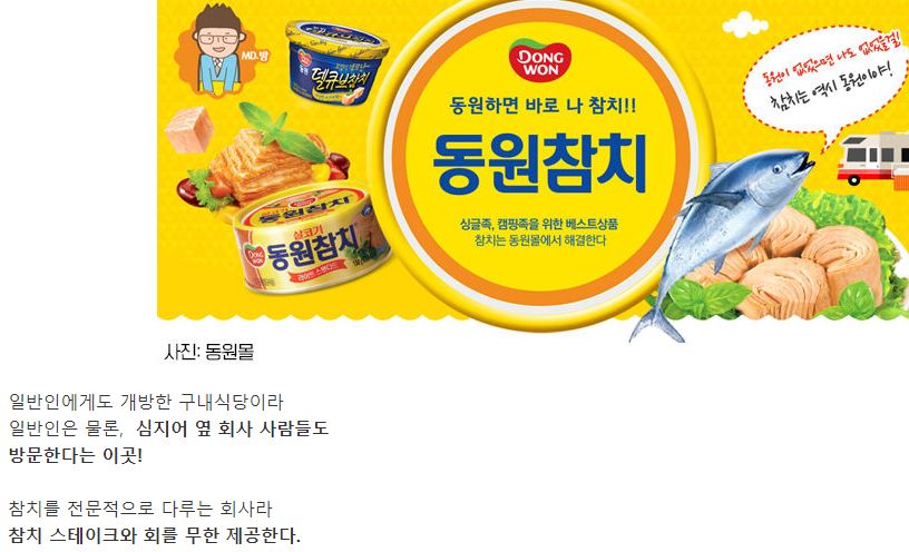 3500원에 참치회 무한 제공하는 구내식당
