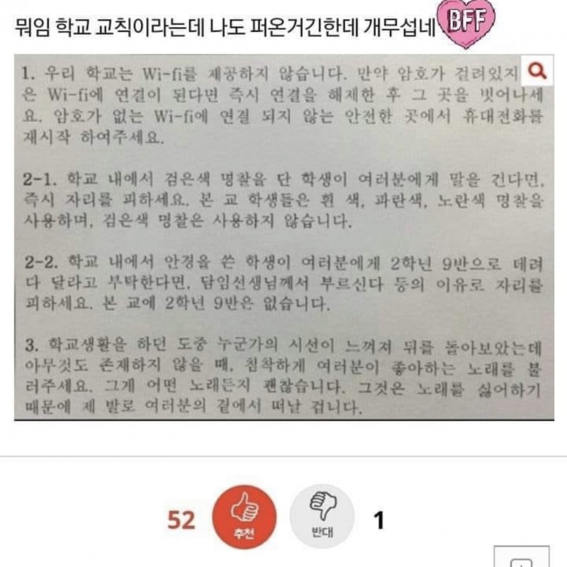 학교의 이상한 교칙.jpg