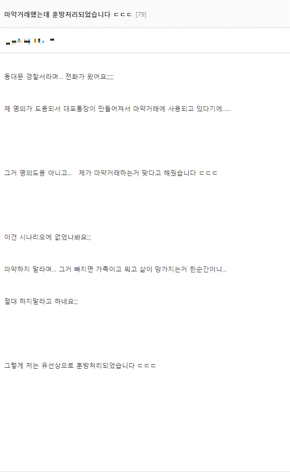 마약거래 자수했는데 훈방처리됨.jpg