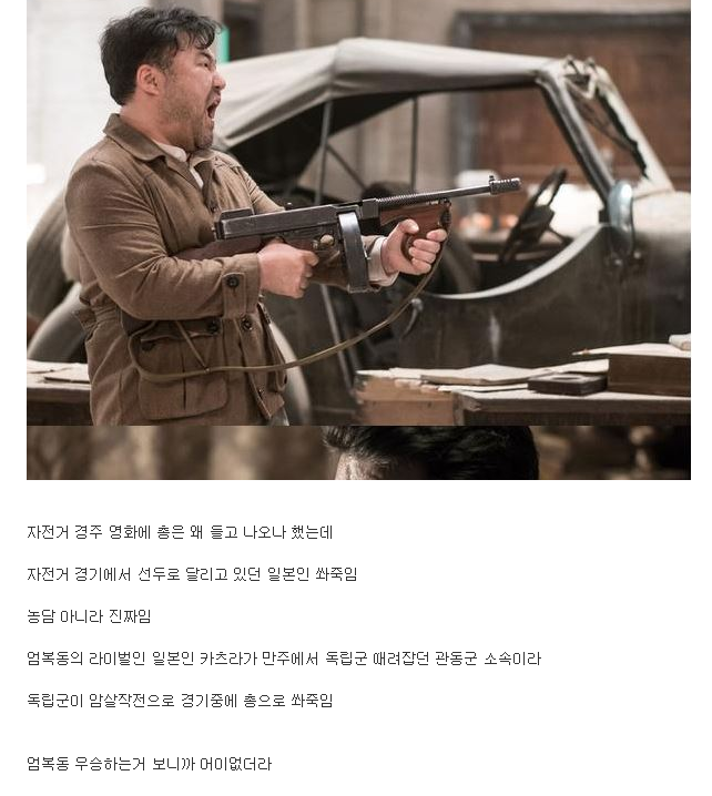 [스포주의?] 엄복동...루머..(?) 또는 스포..jpg