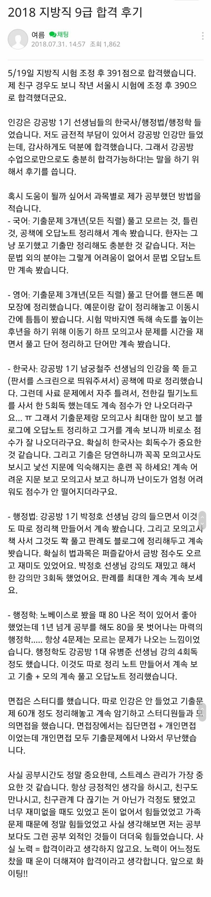 무료인강만 듣고 공무원 합격한 사람의 수기.jpg