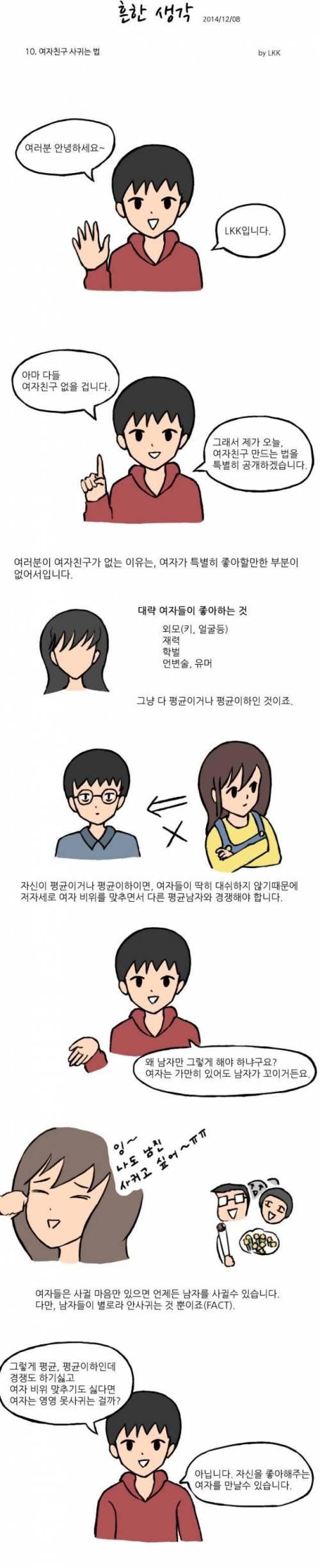 [스압] 여자 사귀는 법.jpg