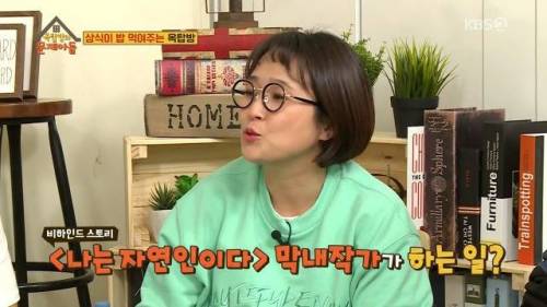 자연인 막내 작가의 임무.jpg