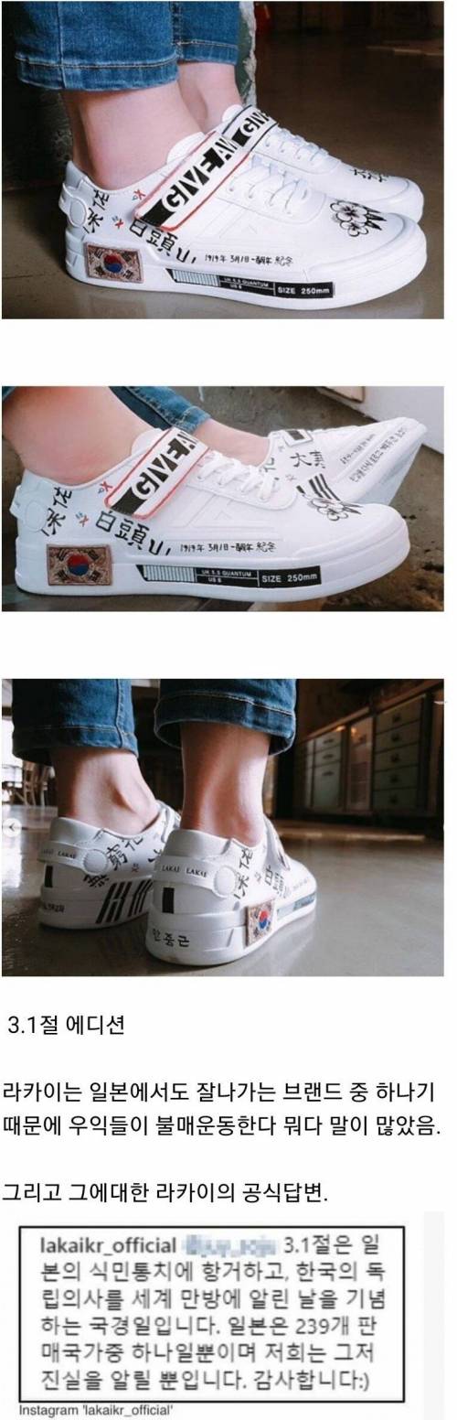 일본에서 난리 난 라카이 운동화.jpg