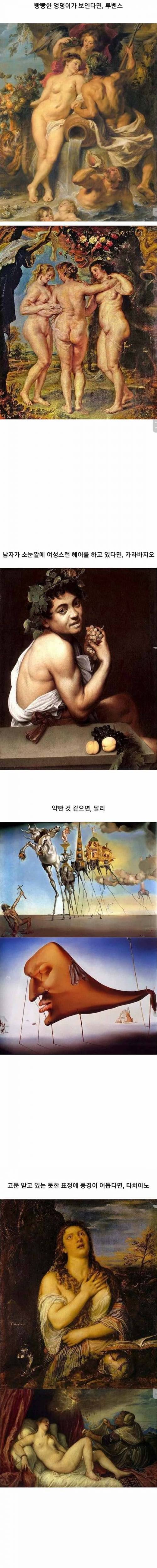 [스압] 서양 화가 구별법.jpg