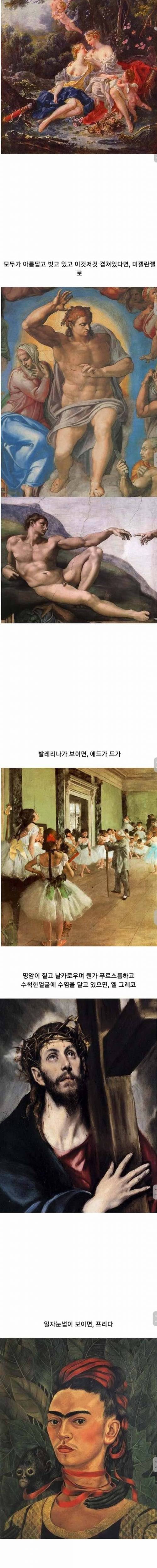 [스압] 서양 화가 구별법.jpg