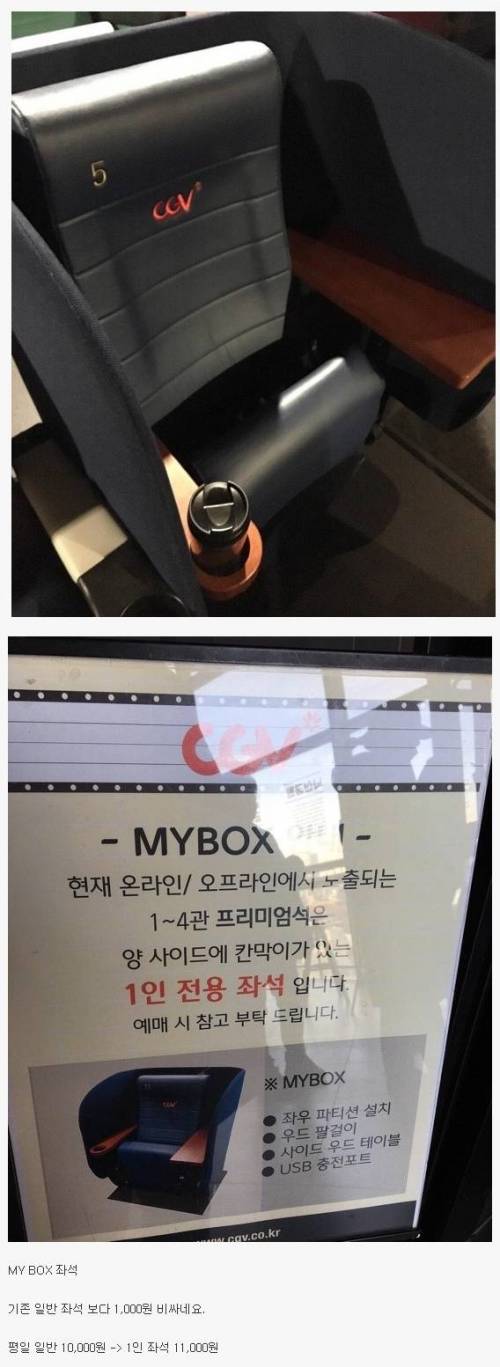 대학로 CGV에 새로 도입된 1인 좌석.jpg