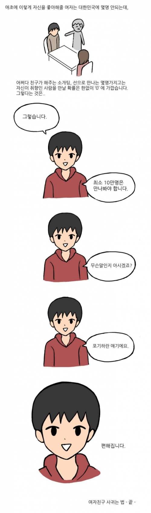 [스압] 여자 사귀는 법.jpg