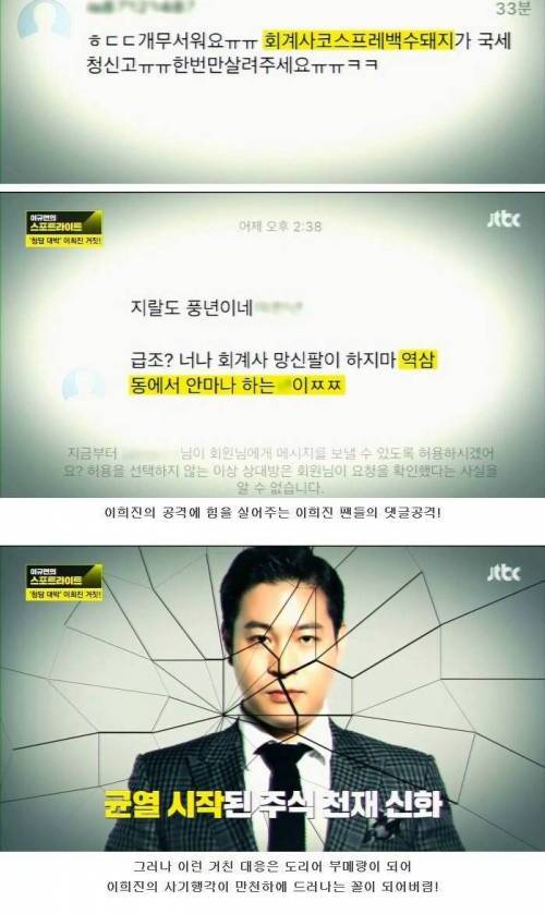 [스압] 이희진 사기 행각이 들통난 결정적 사건