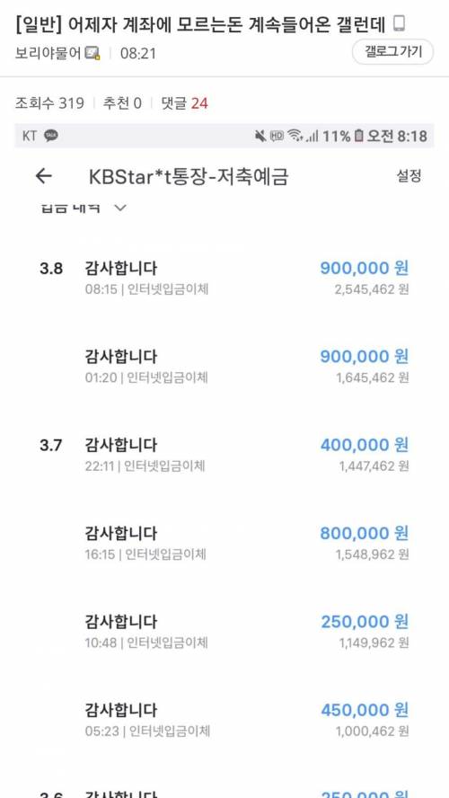 [스압] 모르는 사람이 계속 입금해줘서 경찰서 방문