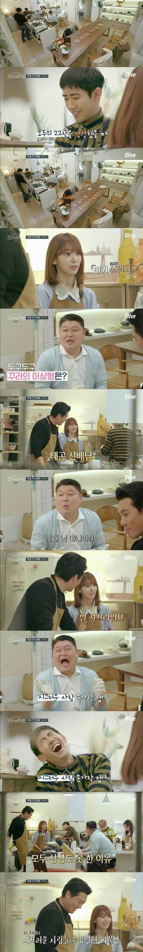 네 남자 중 이상형을 선택한 이유.jpg