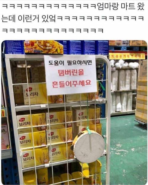 도움이 필요하시면 탬버린을 흔들어 주세요.jpg