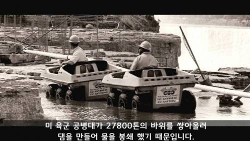 더이상 무너질 염려 없는 나이아가라 폭포
