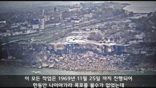 더이상 무너질 염려 없는 나이아가라 폭포