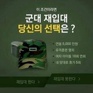 재입대한다  vs 안한다.jpg