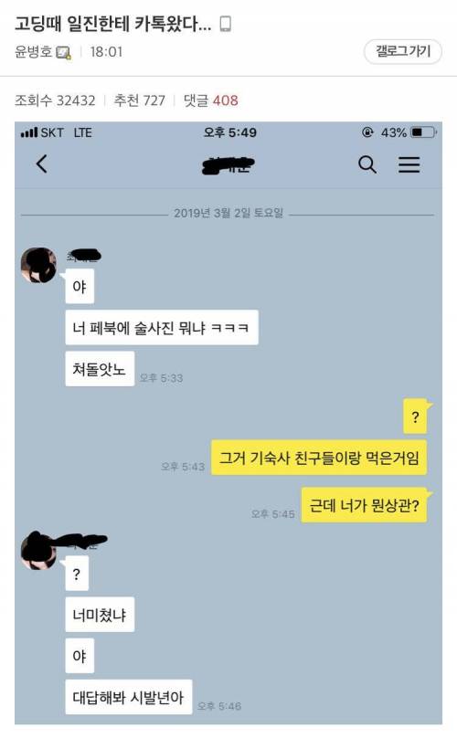 고딩 때 일진 썰 풀었다가 들킴.jpg