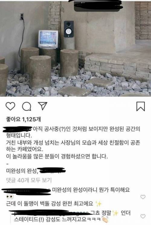 인스타 핫플레이스 짓다 만 컨셉 카페 최종 진화형