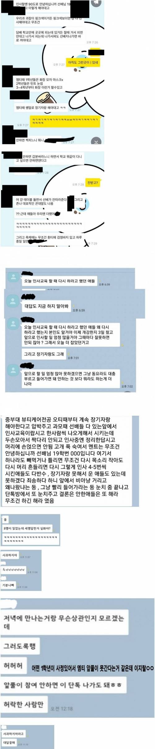 뷰티케어학과 군기.jpg