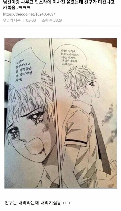 남친이랑 싸우고 나서 인스타에 올린 사진.jpg