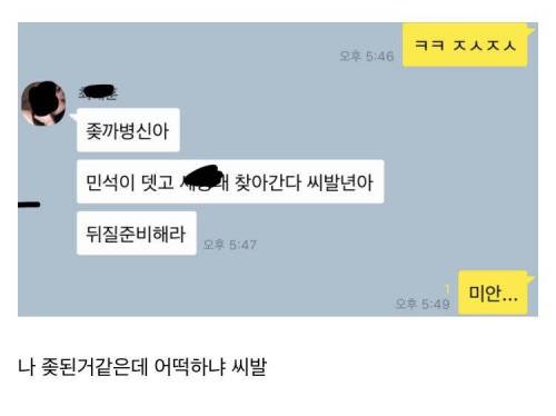 고딩 때 일진 썰 풀었다가 들킴.jpg