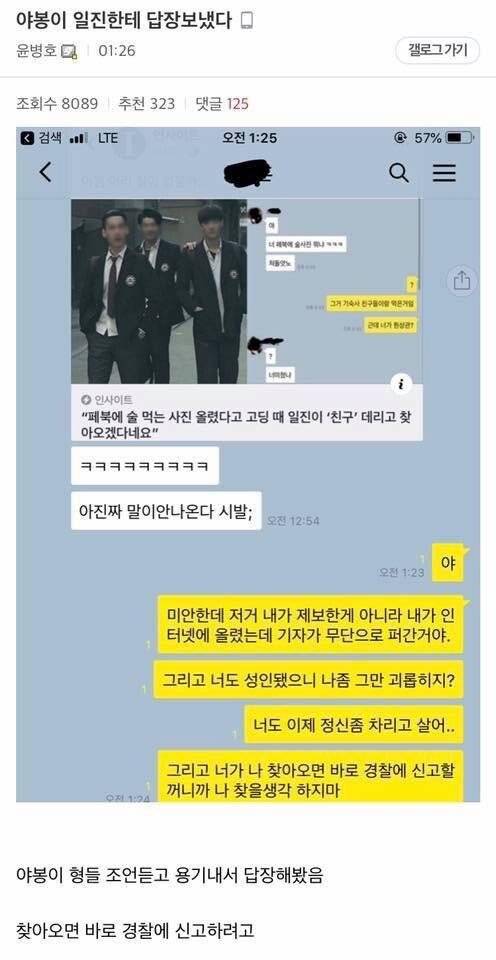 고딩 때 일진 썰 풀었다가 들킴.jpg