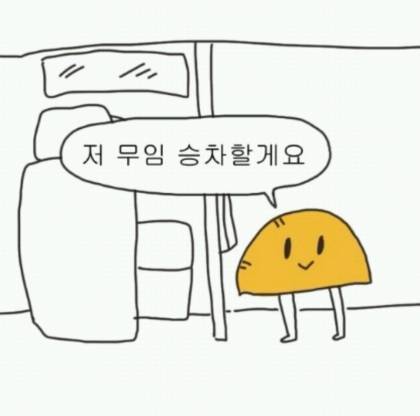 단무지가 버스타면서 하는말 .jpg