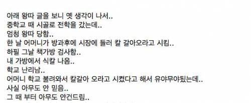 내가 옛날 우연히 왕따 벗어난 추억...jpg