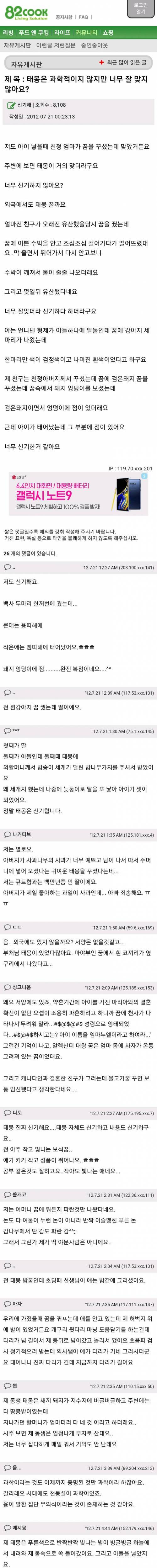 [스압] 태몽은 과학적이지 않지만 너무 잘 맞지 않아요? - 고급유머