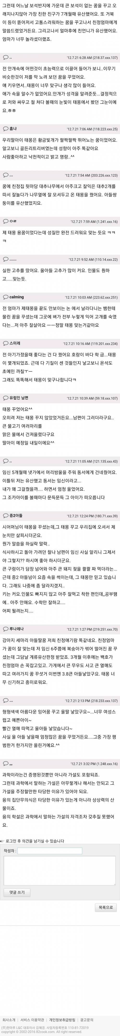 [스압] 태몽은 과학적이지 않지만 너무 잘 맞지 않아요?