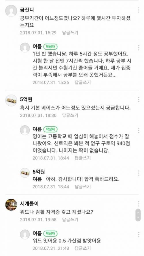 무료인강만 듣고 공무원 합격한 사람의 수기.jpg