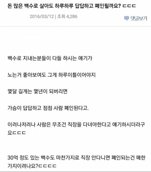 돈많은 백수가 행복할까요?.jpg