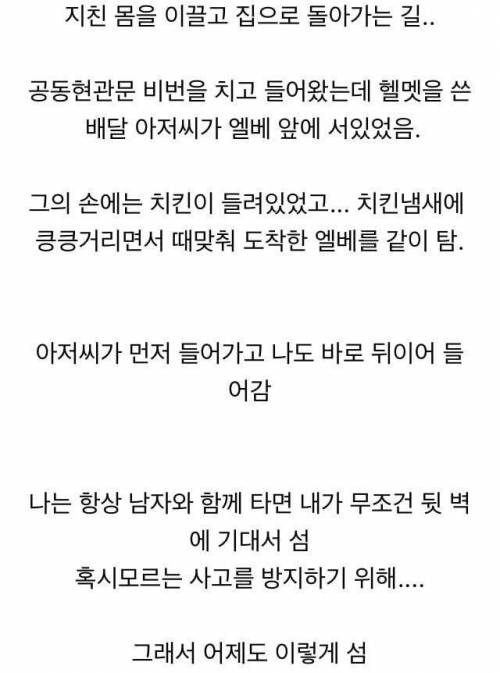 [스압] 배달부 아저씨랑 단 둘이 엘리베이터를 타게되었는데..jpg