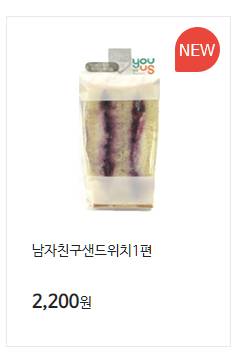 GS 신상 샌드위치.jpg