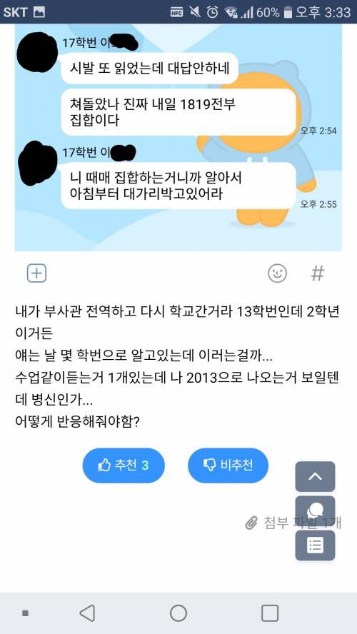 복학생이 힘을 숨김.jpg