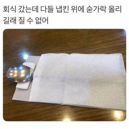 식당에서 숟가락 놓는 법.jpg