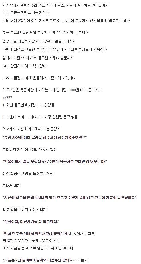 헬스장 상식 논란.jpg