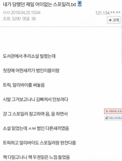 희대의 스포일러.jpg