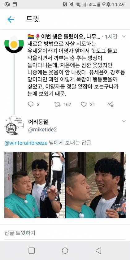 트짹이가 생각하는 유세윤....jpg