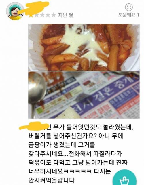 리뷰에 이성 잃을뻔한 사장님 .jpg