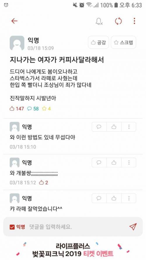 모르는 여자가 커피한잔 하자고 하면 조심하세요